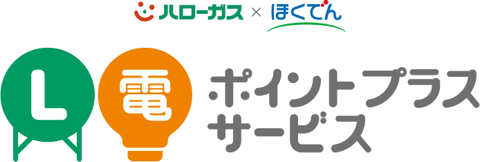 L電ポイントプラスサービス